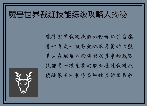 魔兽世界裁缝技能练级攻略大揭秘