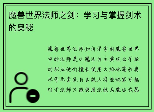 魔兽世界法师之剑：学习与掌握剑术的奥秘