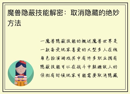 魔兽隐蔽技能解密：取消隐藏的绝妙方法
