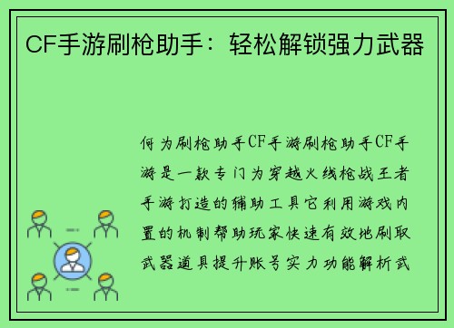 CF手游刷枪助手：轻松解锁强力武器