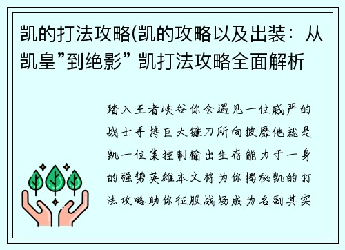 凯的打法攻略(凯的攻略以及出装：从凯皇”到绝影” 凯打法攻略全面解析)