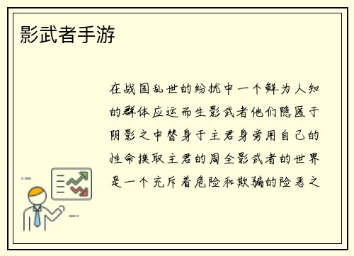 影武者手游