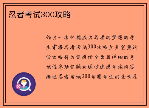 忍者考试300攻略